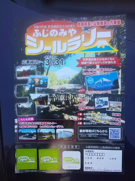 村山浅間神社(静岡県)