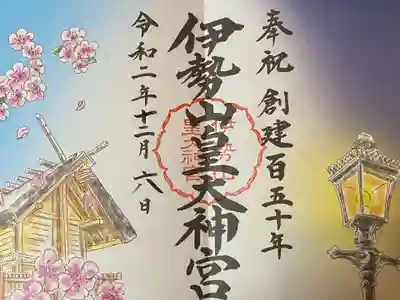 創建150年記念の御朱印をいただきました。
ガス灯の絵がヨコハマらしいですね。