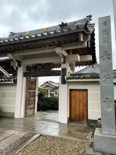 長伝寺の山門