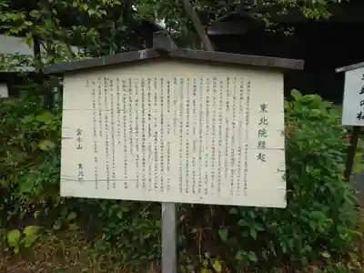 東北院(京都府)