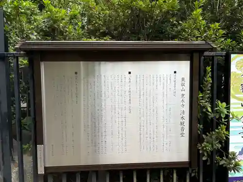 清水観音堂(東京都)