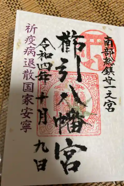 秋季限定高級和紙の御朱印1000円