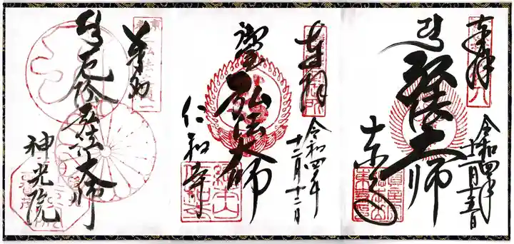 東寺(教王護国寺)の御朱印