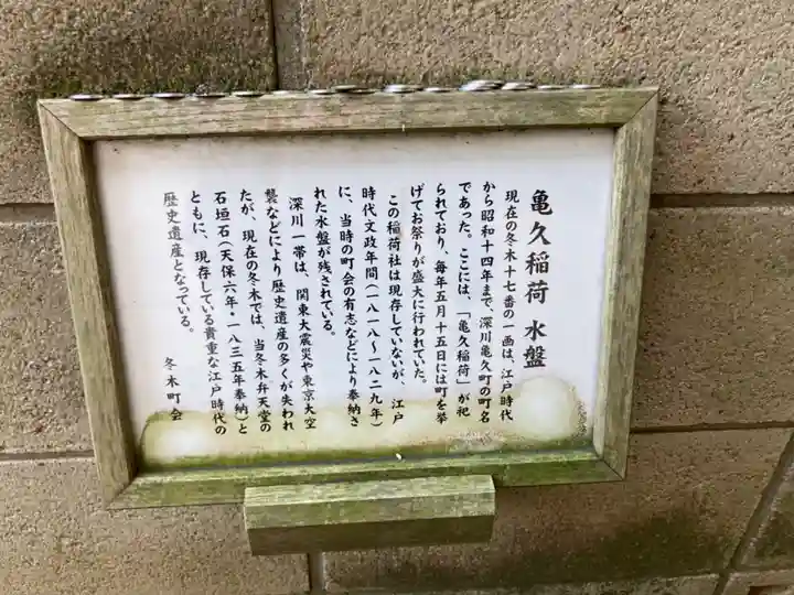 冬木辯天堂(東京都)