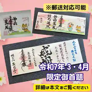 長光寺(長野県) 2025年03月01日(土)〜(2025年02月27日(木) 23時11分06秒投稿)