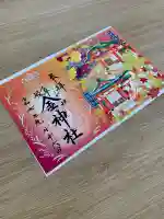 金神社(岐阜県)