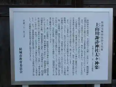 結城諏訪神社のその他建物