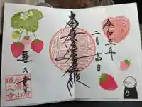 蓮久寺の御朱印