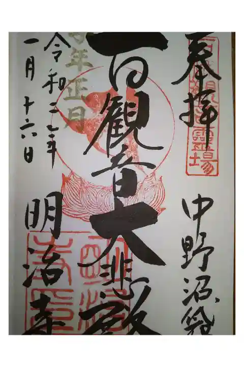 坂東三十三観音