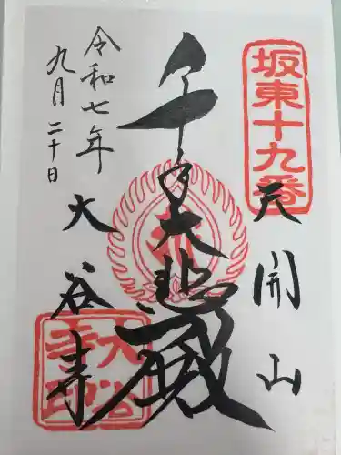 大谷寺の御朱印