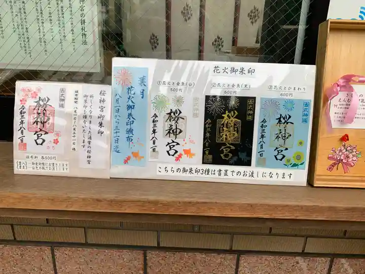 桜神宮のその他建物