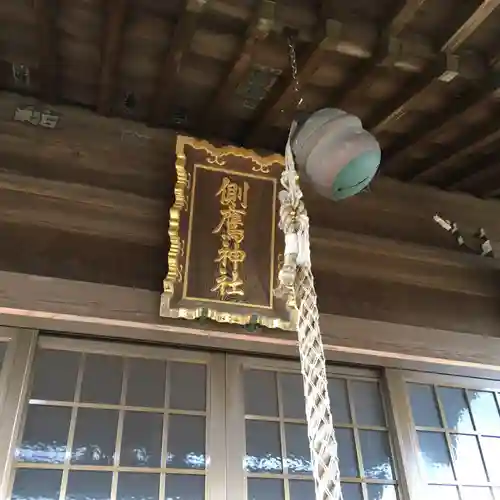 側高神社のその他建物