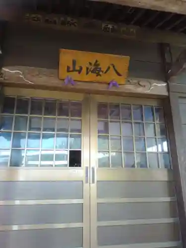 弁天神社・八海山神社(神奈川県)