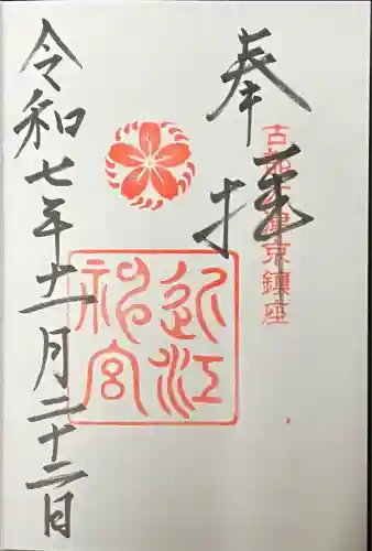 近江神宮(滋賀県)