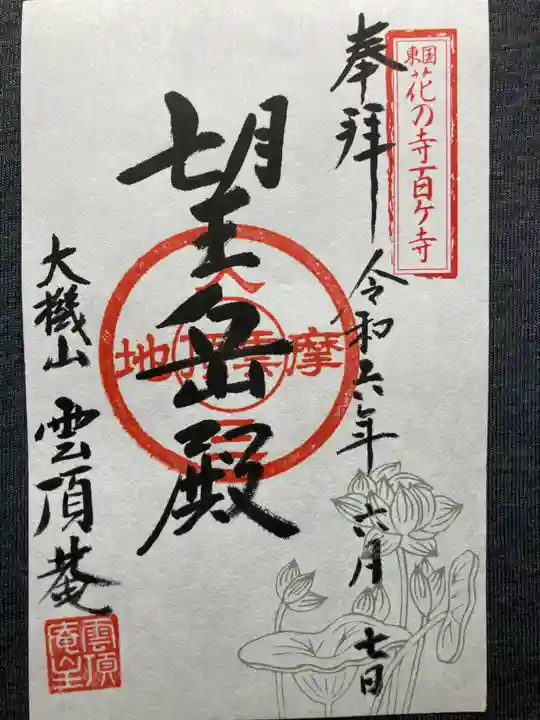 雲頂庵(神奈川県)