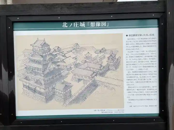 柴田神社(福井県)