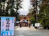 穂高神社本宮(長野県)