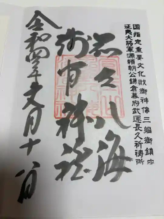 淺間神社(忍野八海)の御朱印