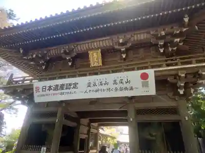 高尾山薬王院の山門・神門
