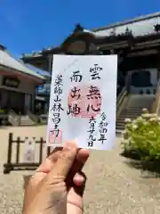 薬師山 林昌寺の御朱印