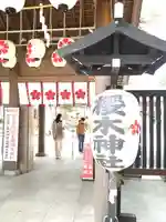 櫻木神社(千葉県)
