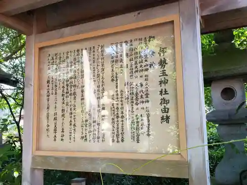 伊勢玉神社の歴史