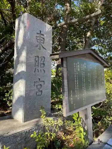 芝東照宮の歴史