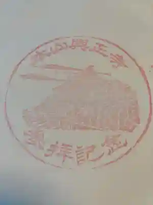 興正寺(京都府)