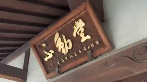 宝勝山　南藏院   蓮光寺のその他建物