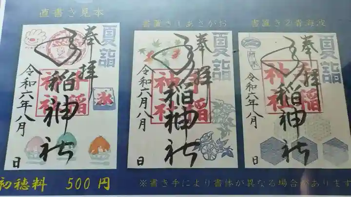 手稲神社(北海道)