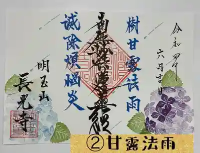 ②甘露法雨