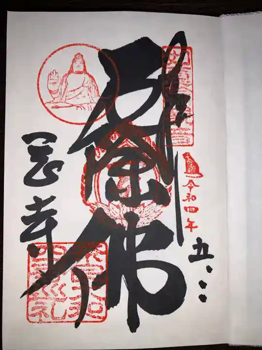 岡寺(龍蓋寺)の御朱印