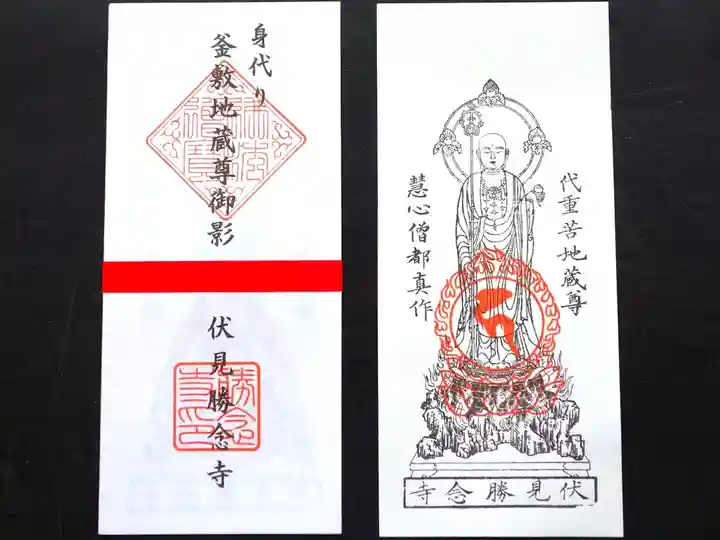 勝念寺(かましきさん)(京都府)