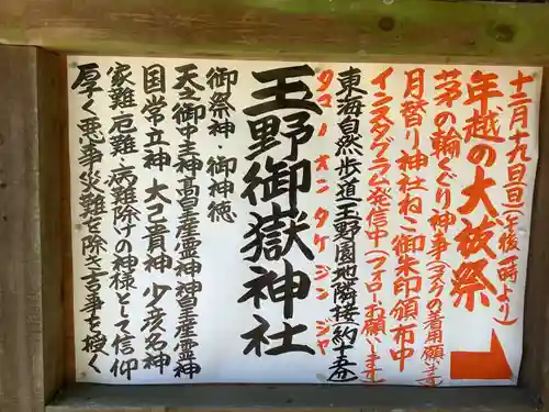 玉野御嶽神社のその他建物