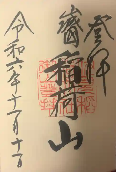 伏見稲荷大社 御膳谷奉拝所の{uncategorized: "未分類", other: "その他", undefined: "問題あり", building: "その他建物", grave: "お墓", sacred_gate: "鳥居", guardian: "狛犬", statue: "像", buddha: "仏像", history: "歴史", nature: "自然", garden: "庭園", animal: "動物", pagoda: "塔", temizu: "手水舎", mountain_gate: "山門・神門", sanctuary: "本殿・本堂", subordinate: "末社・摂社", art: "芸術", scenery: "景色", jizo: "地蔵", ema: "絵馬", goshuin: "御朱印", omikuji: "おみくじ", items: "授与品その他", amulet: "お守り", goshuincho: "御朱印帳", eats: "食事", festival: "お祭り", votive_dance: "神楽", shichigosan: "七五三参", wedding: "結婚式", experience: "体験その他", initially: "初詣", around: "周辺", anti_infection: "感染症対策"}