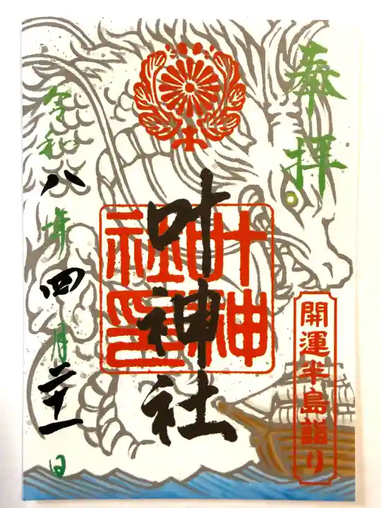 叶神社 (西叶神社)の{uncategorized: "未分類", other: "その他", undefined: "問題あり", building: "その他建物", grave: "お墓", sacred_gate: "鳥居", guardian: "狛犬", statue: "像", buddha: "仏像", history: "歴史", nature: "自然", garden: "庭園", animal: "動物", pagoda: "塔", temizu: "手水舎", mountain_gate: "山門・神門", sanctuary: "本殿・本堂", subordinate: "末社・摂社", art: "芸術", scenery: "景色", jizo: "地蔵", ema: "絵馬", goshuin: "御朱印", omikuji: "おみくじ", items: "授与品その他", amulet: "お守り", goshuincho: "御朱印帳", eats: "食事", festival: "お祭り", votive_dance: "神楽", shichigosan: "七五三参", wedding: "結婚式", experience: "体験その他", initially: "初詣", around: "周辺", anti_infection: "感染症対策"}