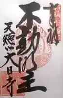 大日寺(和歌山県)