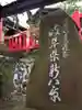 千代保稲荷神社のその他建物