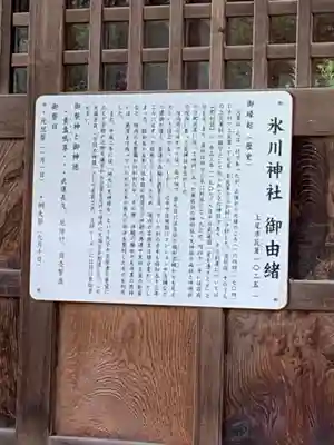 瓦葺氷川神社(埼玉県)