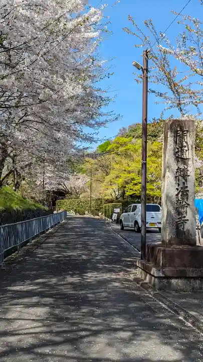 轉法輪寺(京都府)