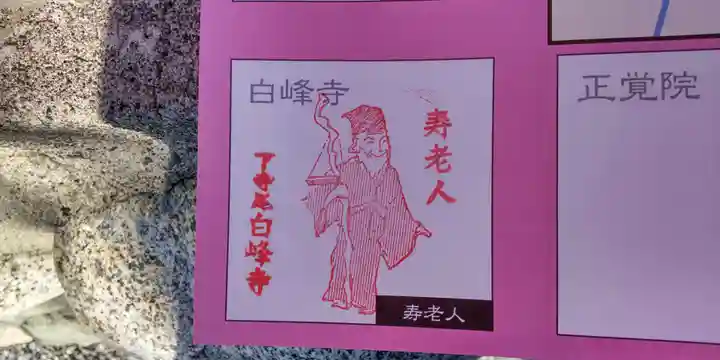 白峰寺(神奈川県)