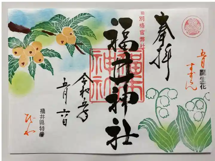 アートなご朱印巡りで訪れた時にいただいた
5月限定ご朱印「びわ🧡とすずらん🤍」