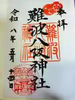 難波八阪神社の御朱印