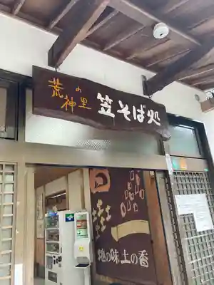 笠山坐神社(奈良県)