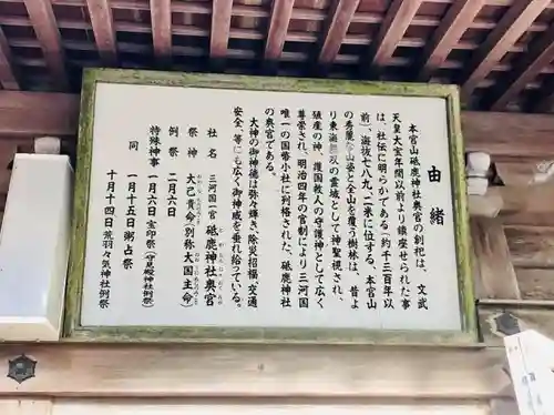 砥鹿神社（奥宮）の歴史