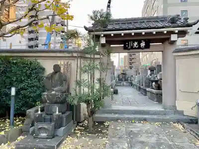 祝言寺(東京都)