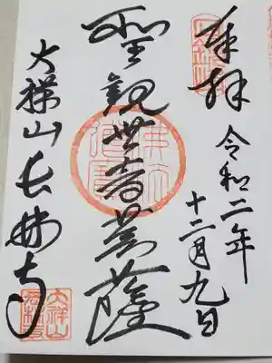 本尊の方を書いていただきました。
