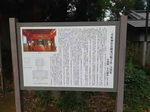 三芳野神社の歴史