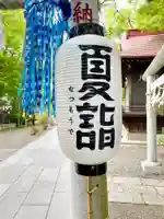 多摩川浅間神社のその他建物