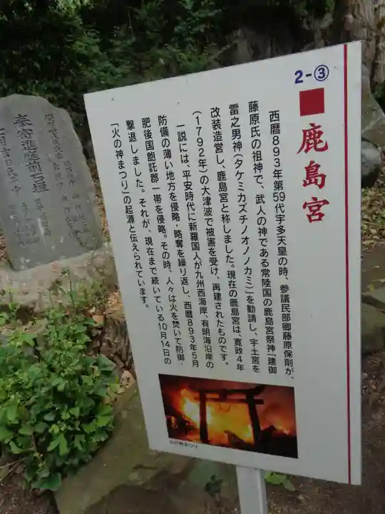 近津鹿島神社(熊本県)